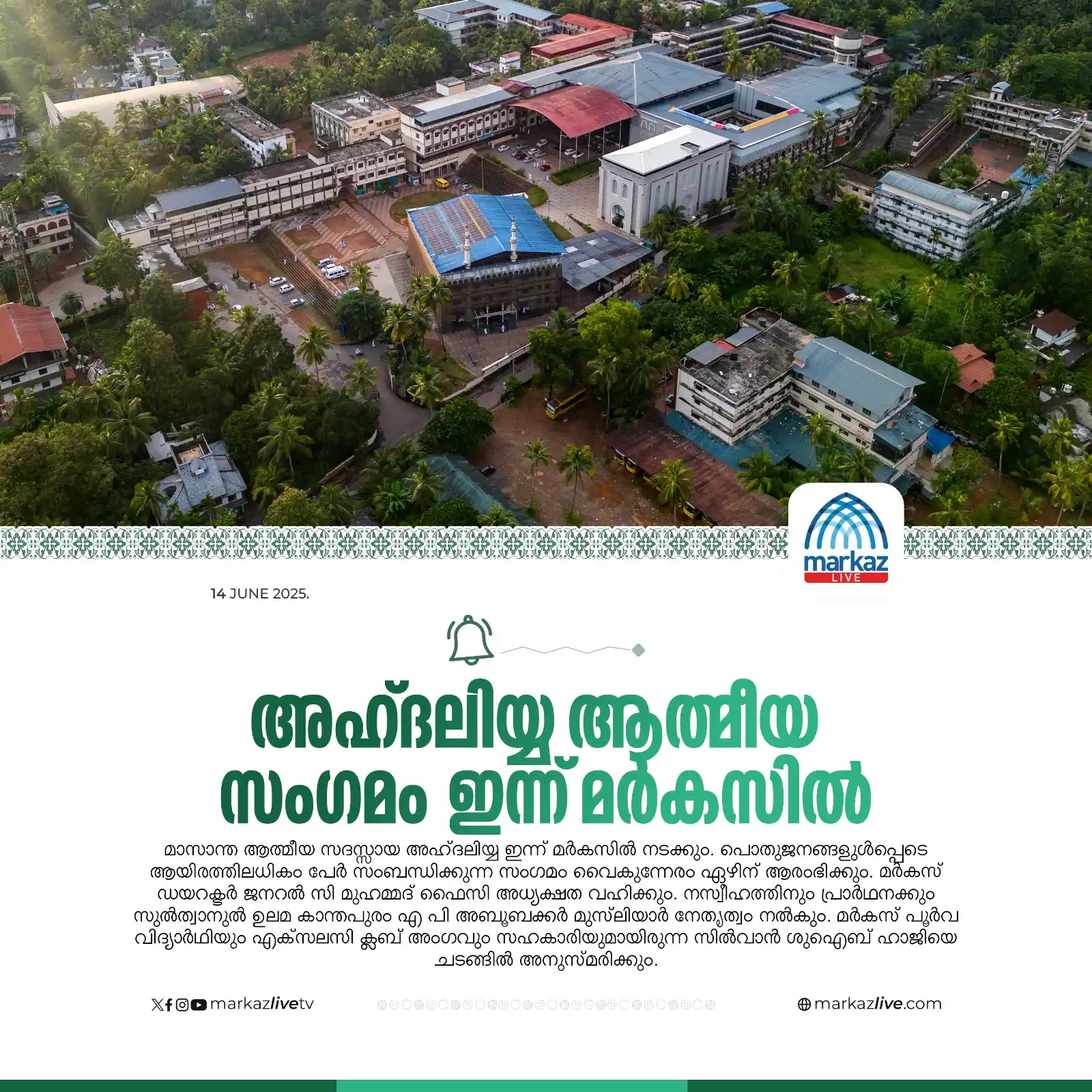 Image from Markazu Saquafathi Sunniyya: അഹ്ദലിയ്യ ആത്മീയ സംഗമം ഇന്ന് മർകസിൽ Read More:- https://markazlive.co...