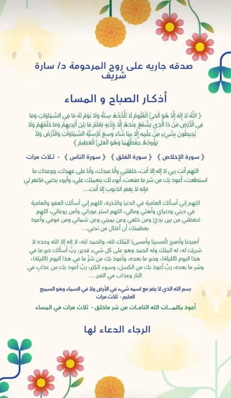Image from Veterinary Jobs🐾: اقرأوها واحتفظوا بها عندكم عشان ترددوها ف كل وقت صدقة جارية على روح د....