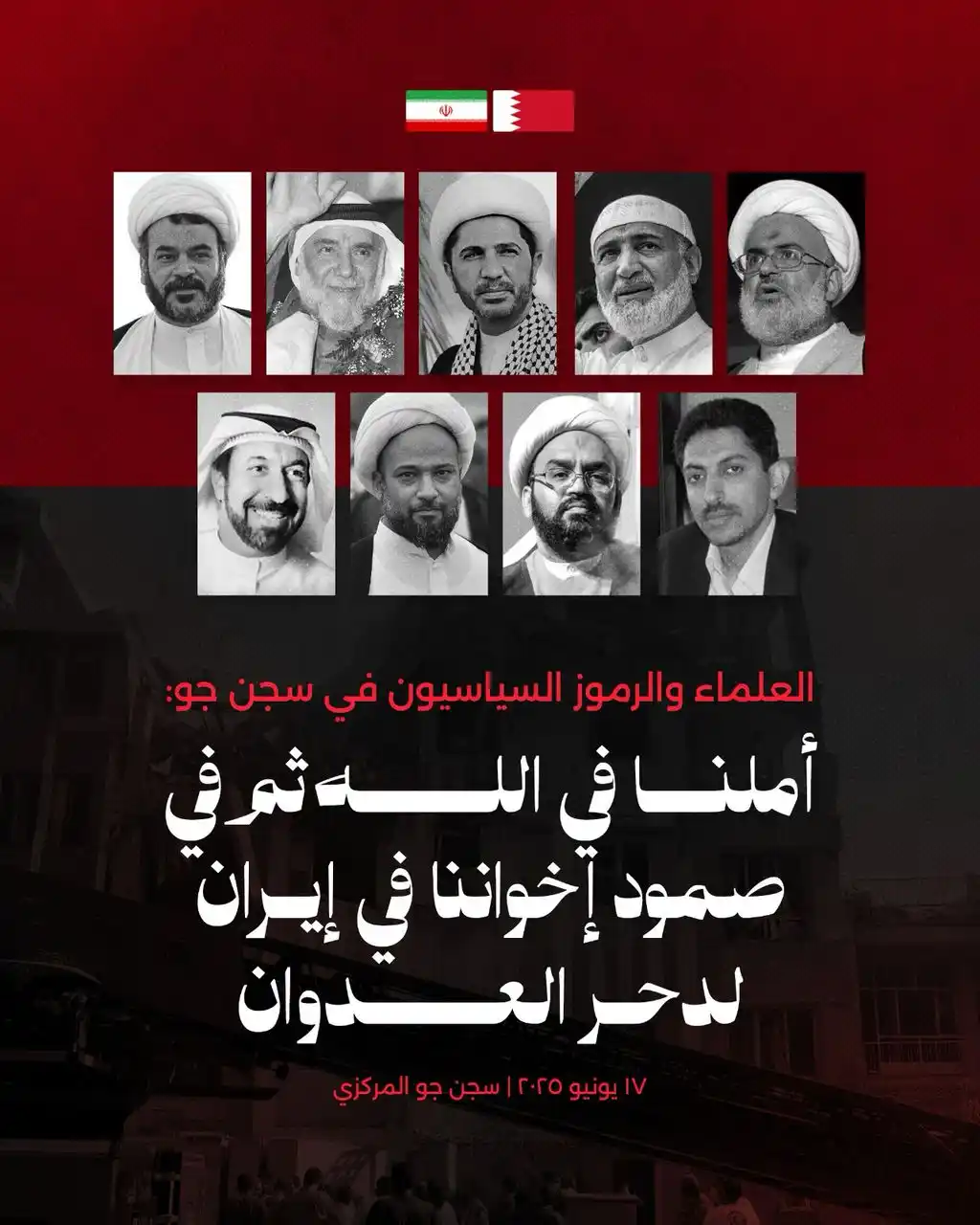 Image from Alwefaq Soceity: ‎العلماء والرموز السياسيون في سجن جو: أملنا في الله ثم في صمود إخواننا...