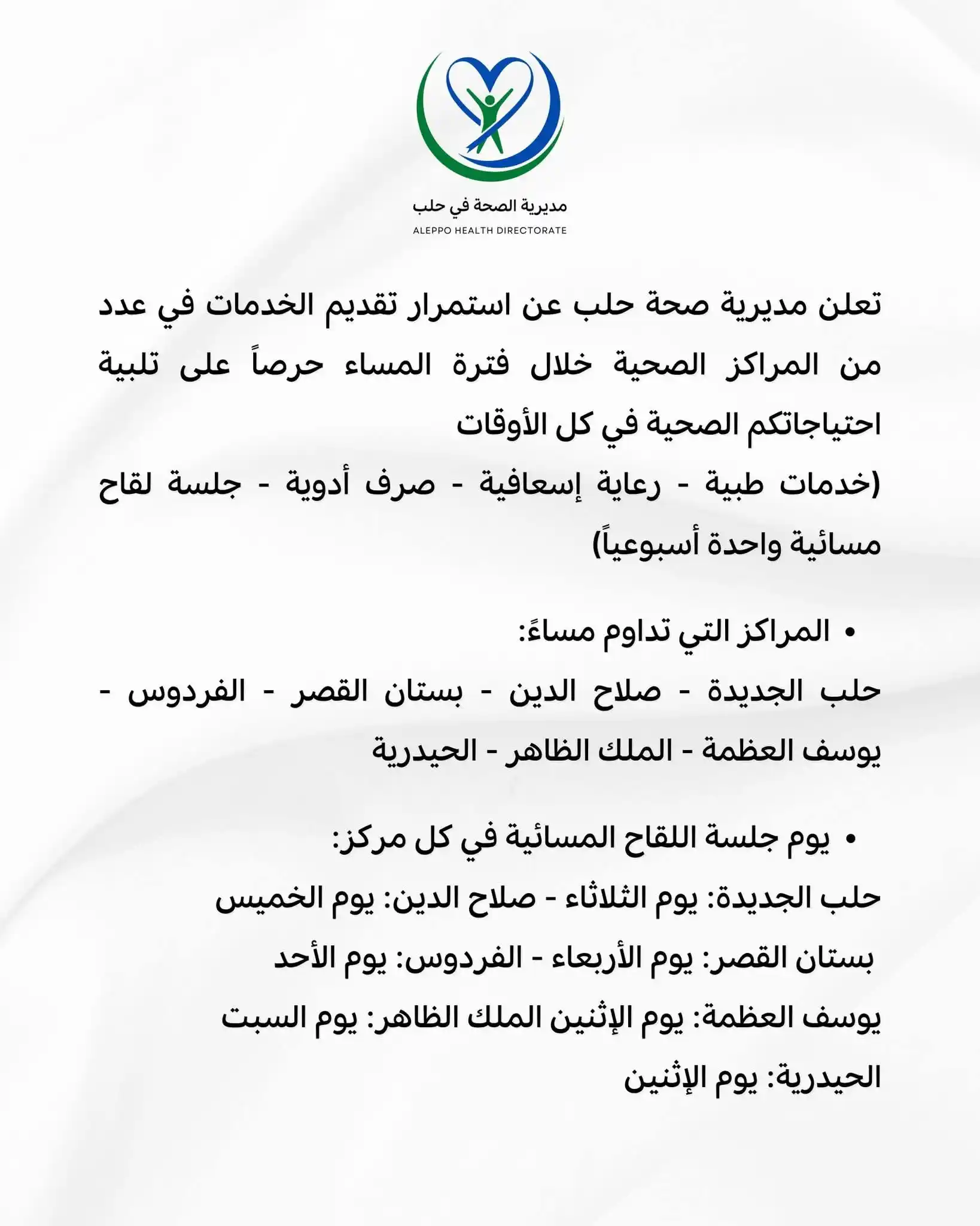 Image from طوارئ حلب: <a class="text-blue-500 hover:underline cursor-pointer" href="/hashtag...