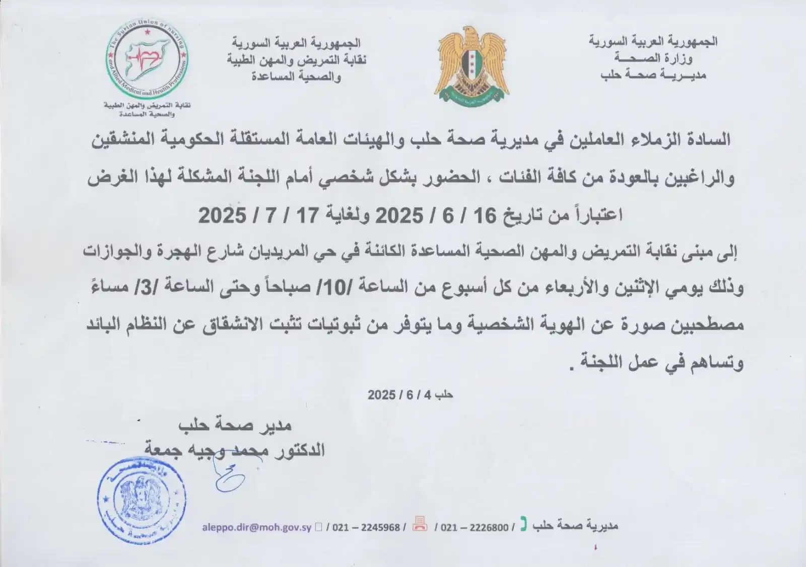 Image from طوارئ حلب: <a class="text-blue-500 hover:underline cursor-pointer" href="/hashtag...