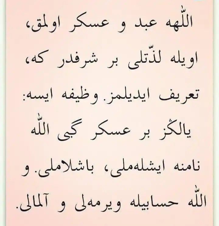 Image from Risale-i Nur: Allah'a abd ve asker olmak, öyle lezzetli bir şereftir ki, tarif edilm...