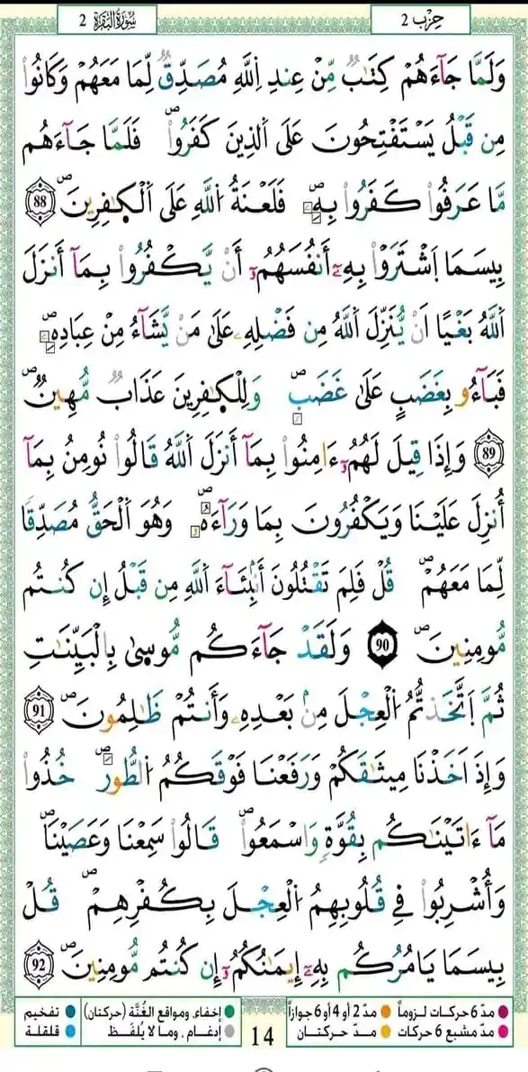 Image from لنغير أنفسنا للأفضل 🇲🇦( الهدف : إستغلال العطلة الصيفية للتغير دينيا ودنيويا) 🌸🫧: *السلام عليكم ورحمة الله وبركاته وردكن من القرآن الكريم ⤴️* - *لا تترك...