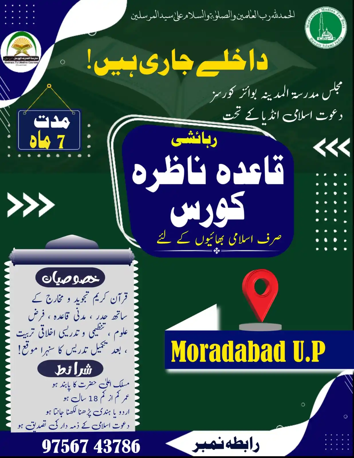 Image from علم القرءان والحدیث: السلام علیکم ورحمتہ اللہ وبرکاتہ الحمد للہ عزوجل شاخ فیضان حبیبی ڈینگر...
