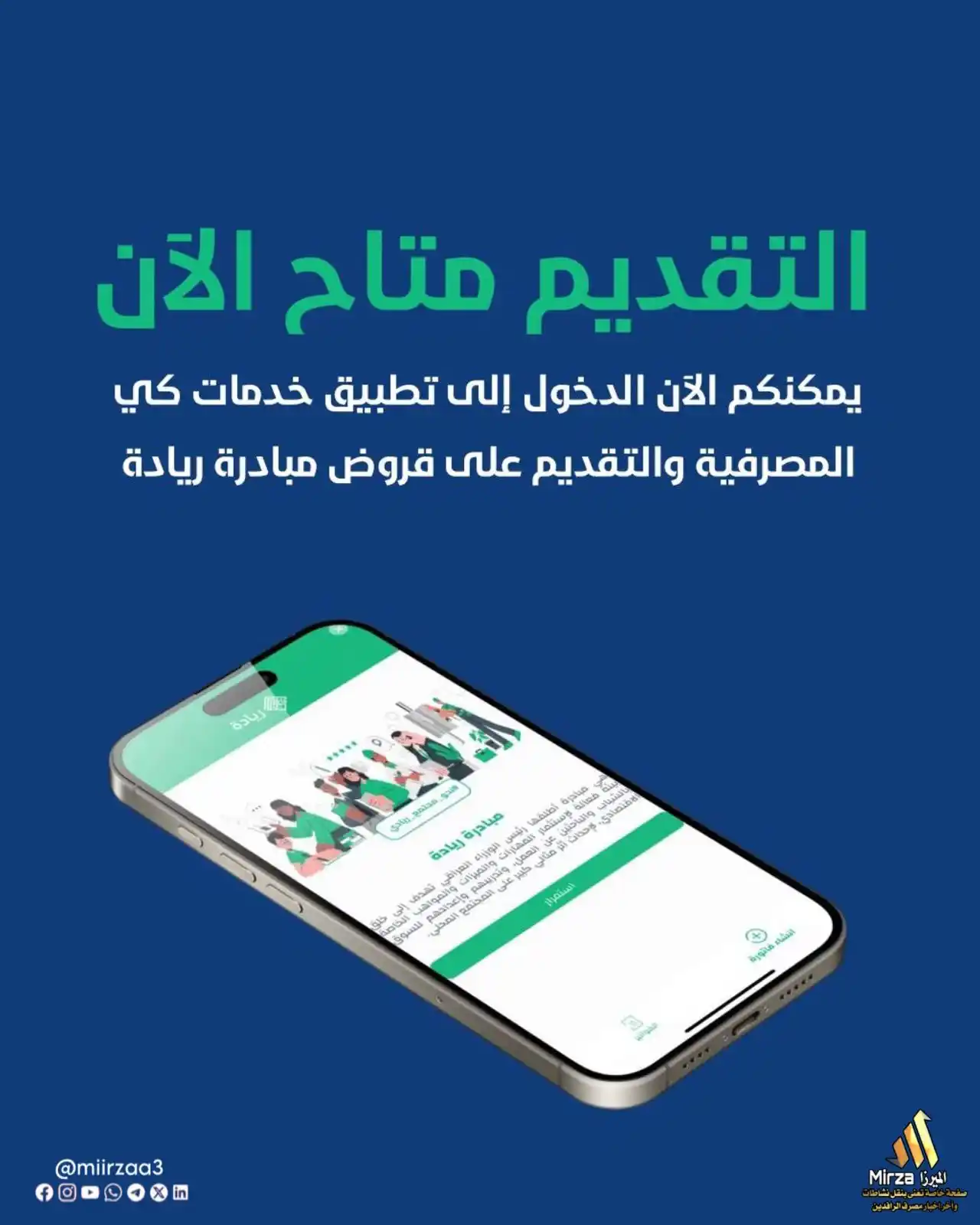 الميرزا - Mirza post