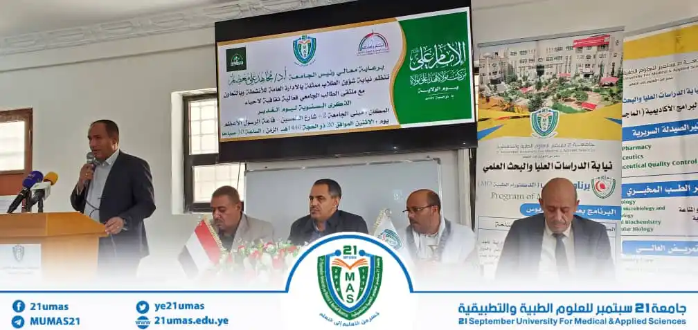 Image from جامعة 21 سبتمبر للعلوم الطبية والتطبيقية 21umas: <a class="text-blue-500 hover:underline cursor-pointer" href="/hashtag...
