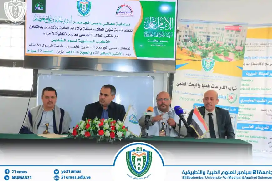 Image from جامعة 21 سبتمبر للعلوم الطبية والتطبيقية 21umas: <a class="text-blue-500 hover:underline cursor-pointer" href="/hashtag...