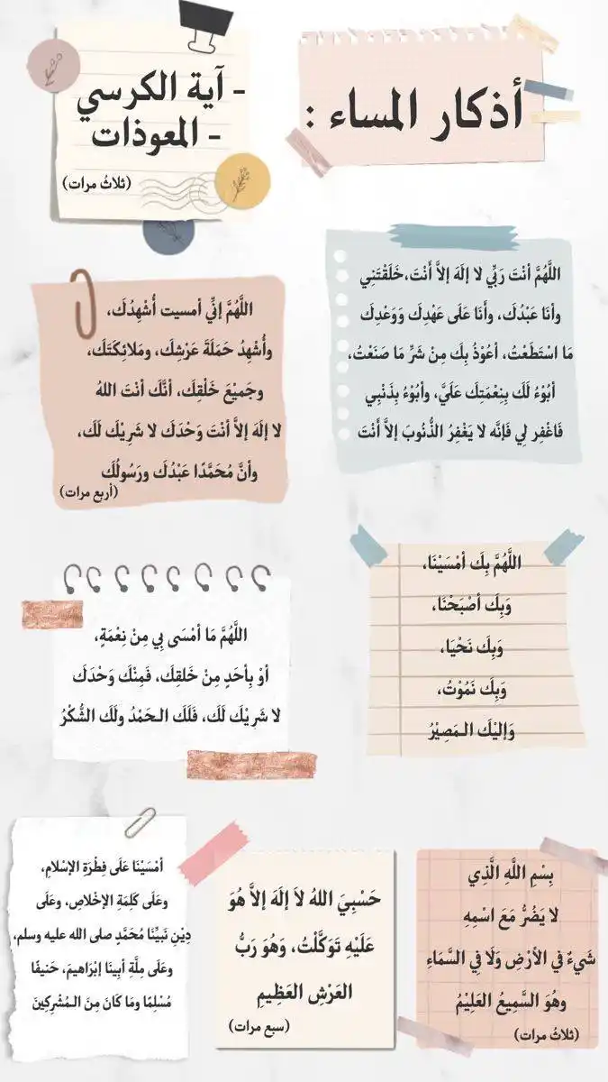 Image from لنغير أنفسنا للأفضل 🇲🇦( الهدف : إستغلال العطلة الصيفية للتغير دينيا ودنيويا) 🌸🫧: *(أذكار المساء ).👑🪞* *لها الكثير من الفضائل فى حياة المسلم اليومية، ...