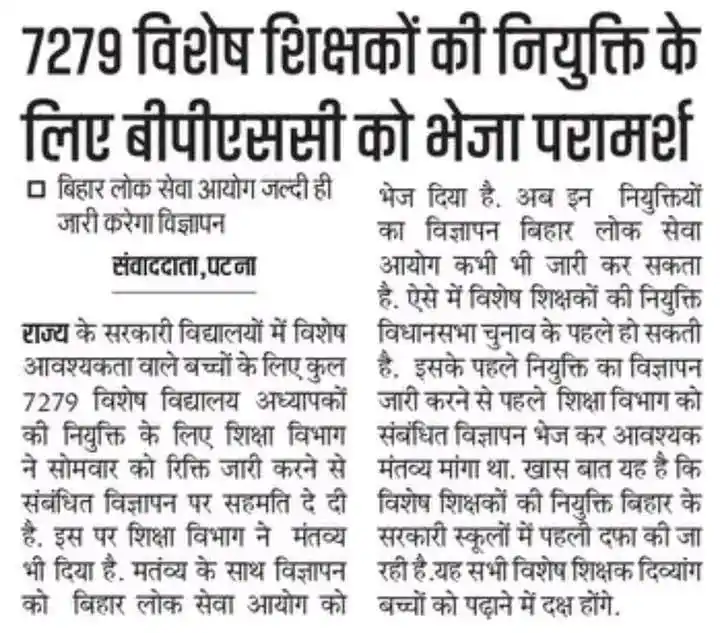 Image from TEACHING EXAM (DSSSB KVS NVS CTET REET HTET EMRS AND ALL OTHER TEACHING EXAM): *Bihar - 7279 विशेष शिक्षकों की नियुक्ति के लिए बीपीएससी को भेजा परामर...