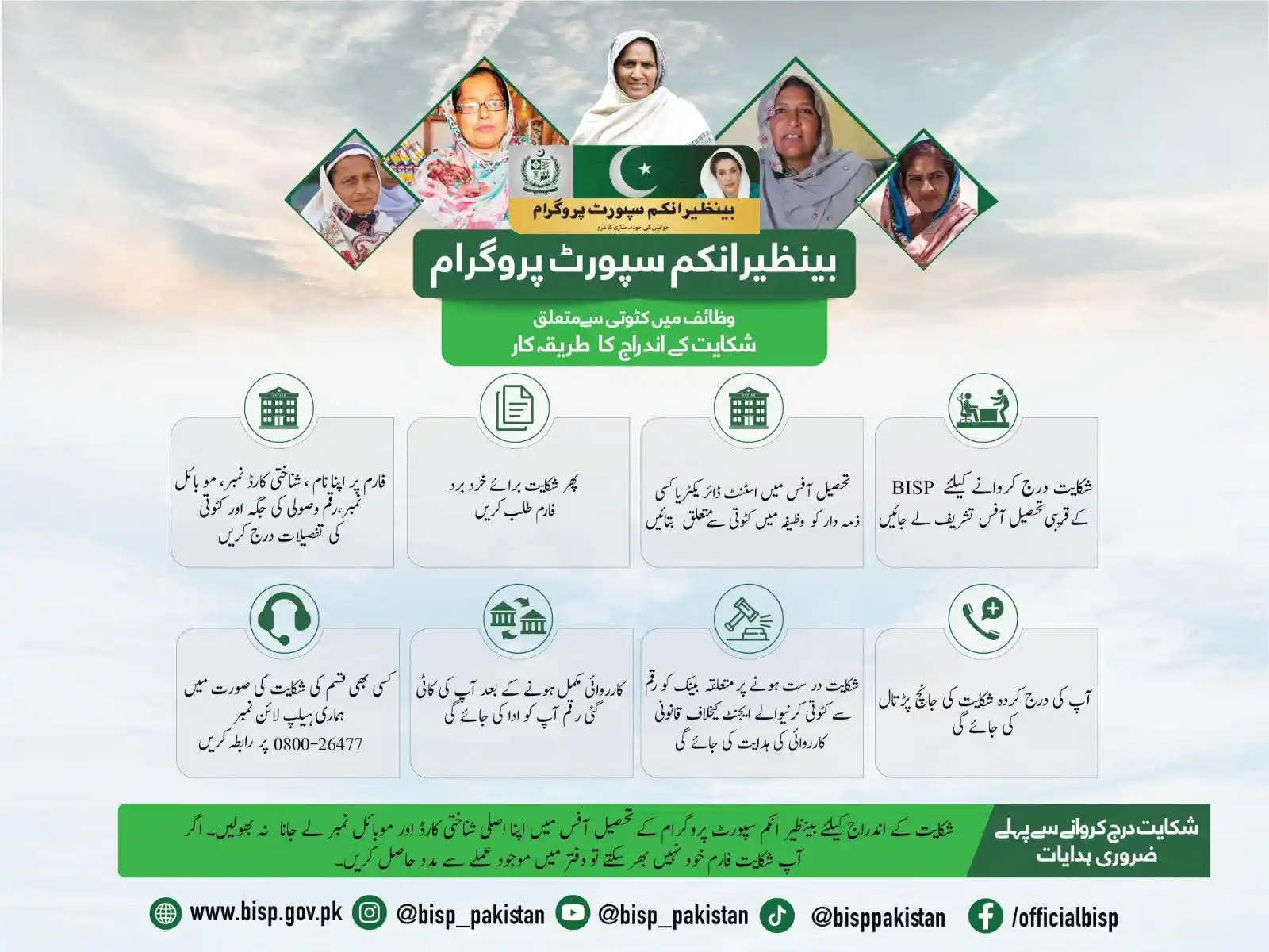 Image from BISP Pakistan: بینظیراِنکم سپورٹ پروگرام کے وظائف میں کٹوتی سے متعلق شکایت کے اندراج...