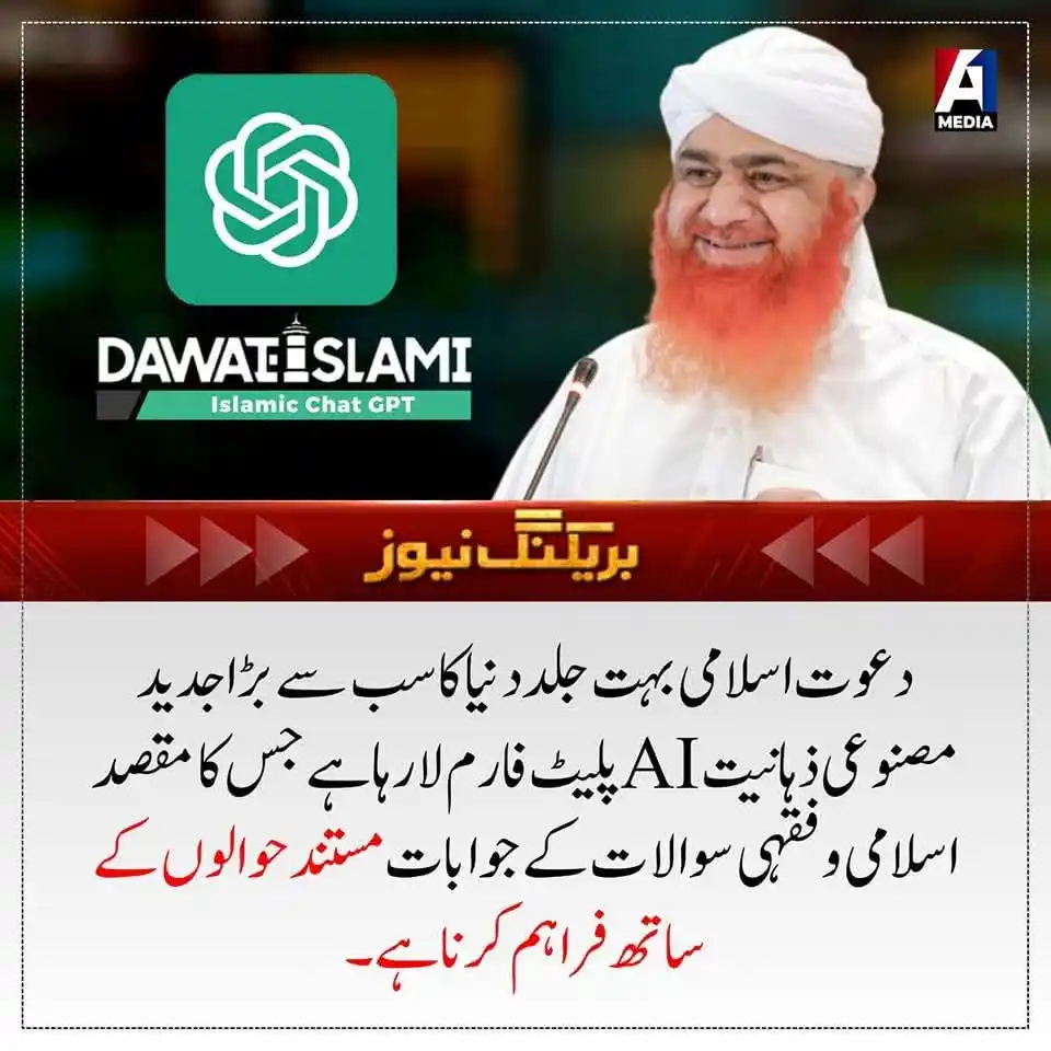 Image from علم القرءان والحدیث: دعوت اسلامی کا ترقی طرف ایک اور قدم...
