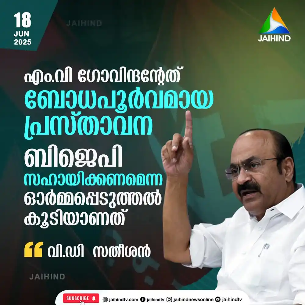 Image from രാജാജിഹാൾ - IUML: എം.വി ഗോവിന്ദന്റേത് ബോധപൂര്വമായ പ്രസ്താവനയെന്ന് പ്രതിപക്ഷ നേതാവ് വി.ഡ...