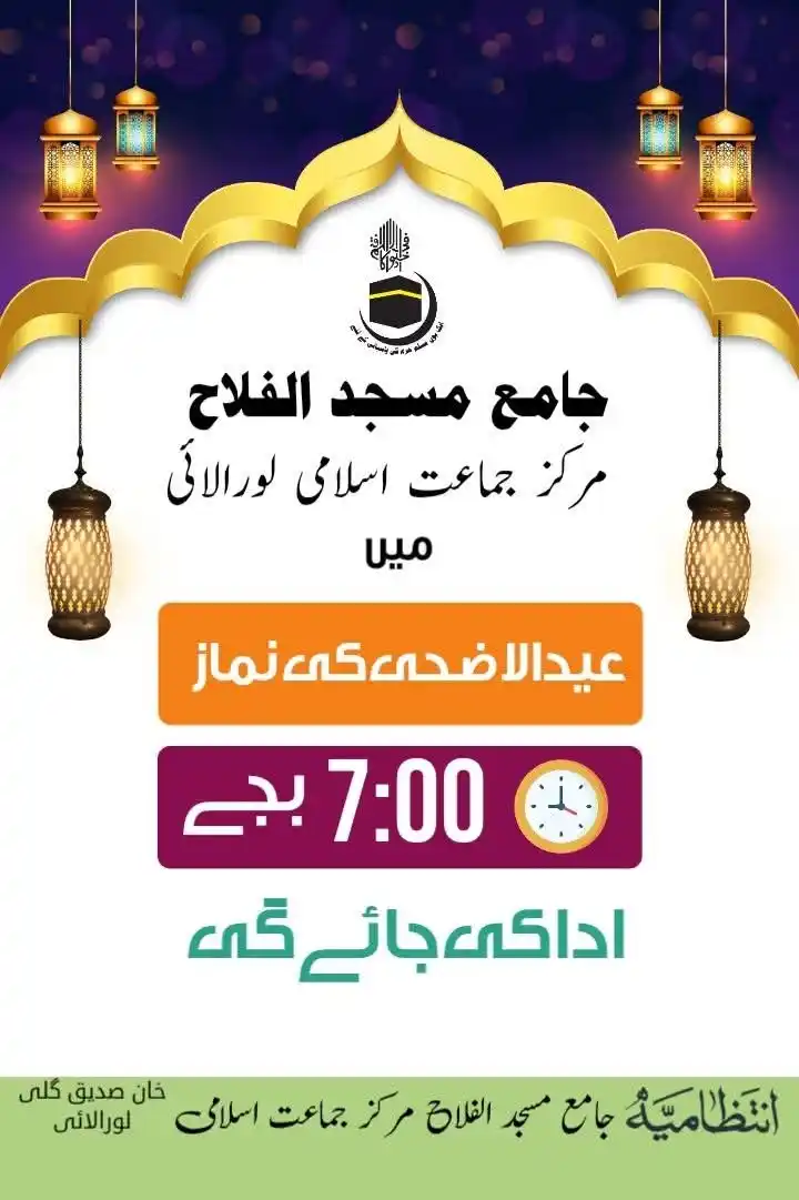Image from Muhammad Tahir Aybak: جامع مسجد الفلاح مرکز جماعت اسلامی لورالائی میں نماز عید الاضحٰی 7:00 ...