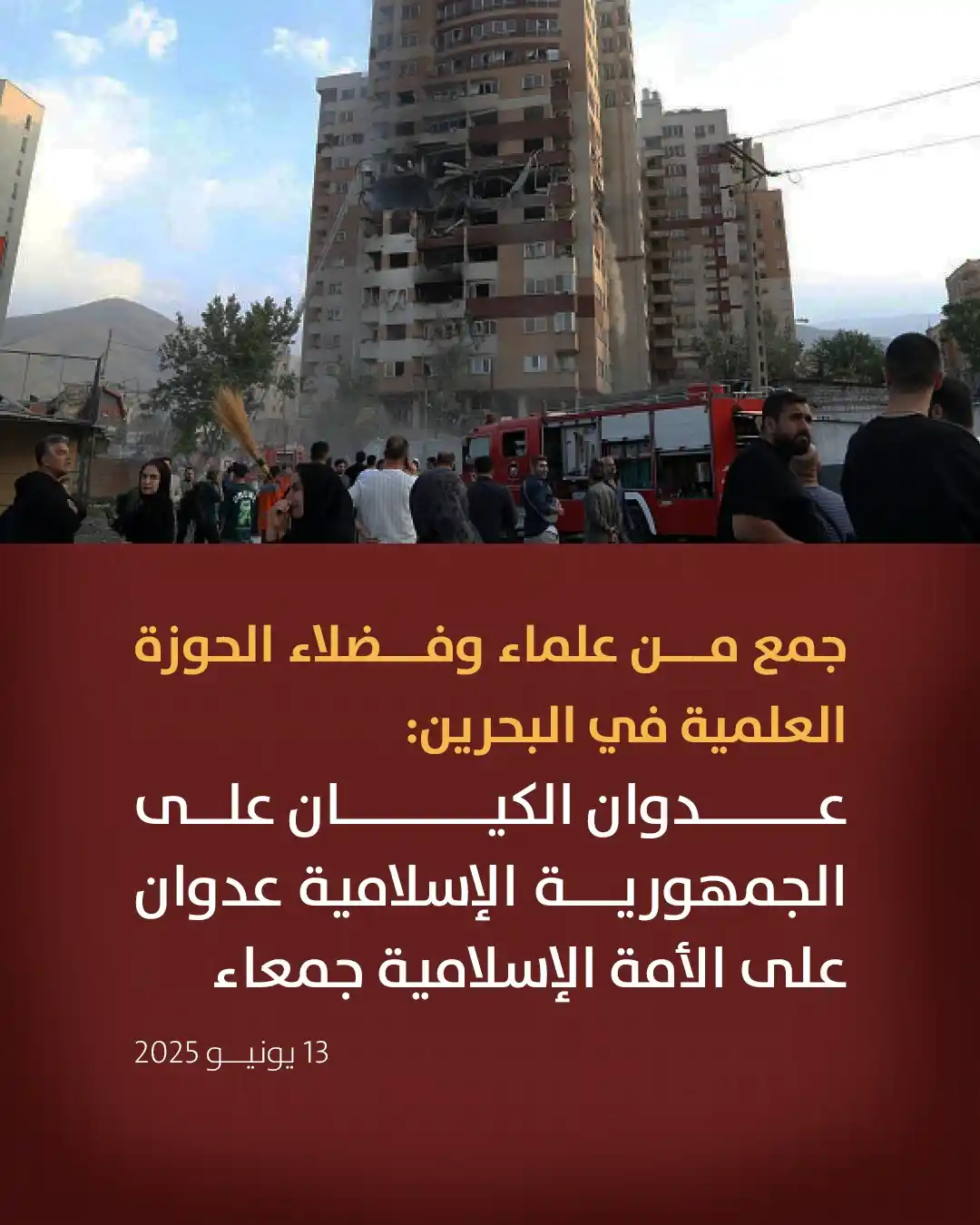 Image from Alwefaq Soceity: جمع من علماء وفضلاء الحوزة العلمية في البحرين: عــ.ـدوان الكيان على ال...