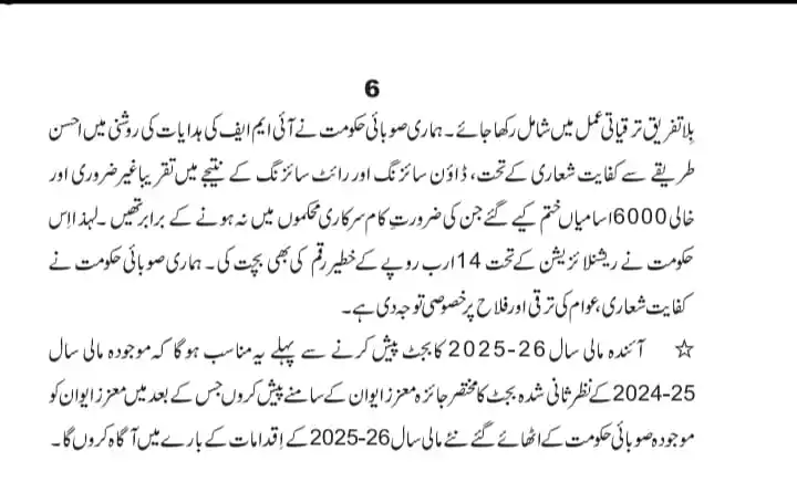 Image from Balochistan Point News📡: *حکومت نے 6000 آسامیاں ختم کردیں*...