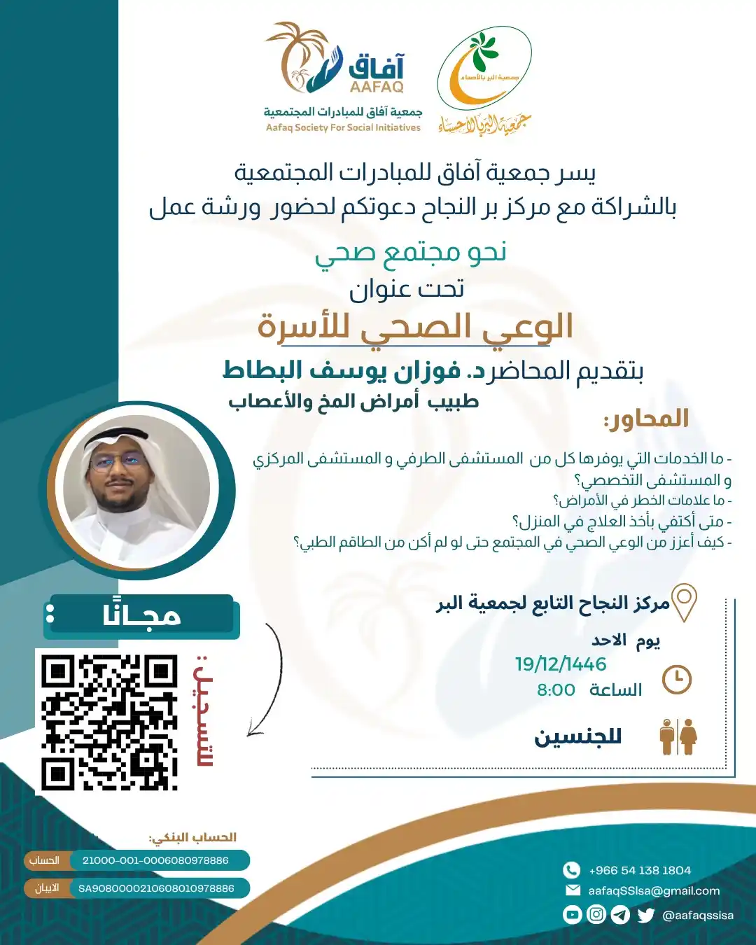 Image from جمعية آفاق للمبادرات المجتمعية 🌟: 📣 *هل تهتم بصحة أسرتك؟* يسر *جمعية آفاق للمبادرات المجتمعية* بالشرا...