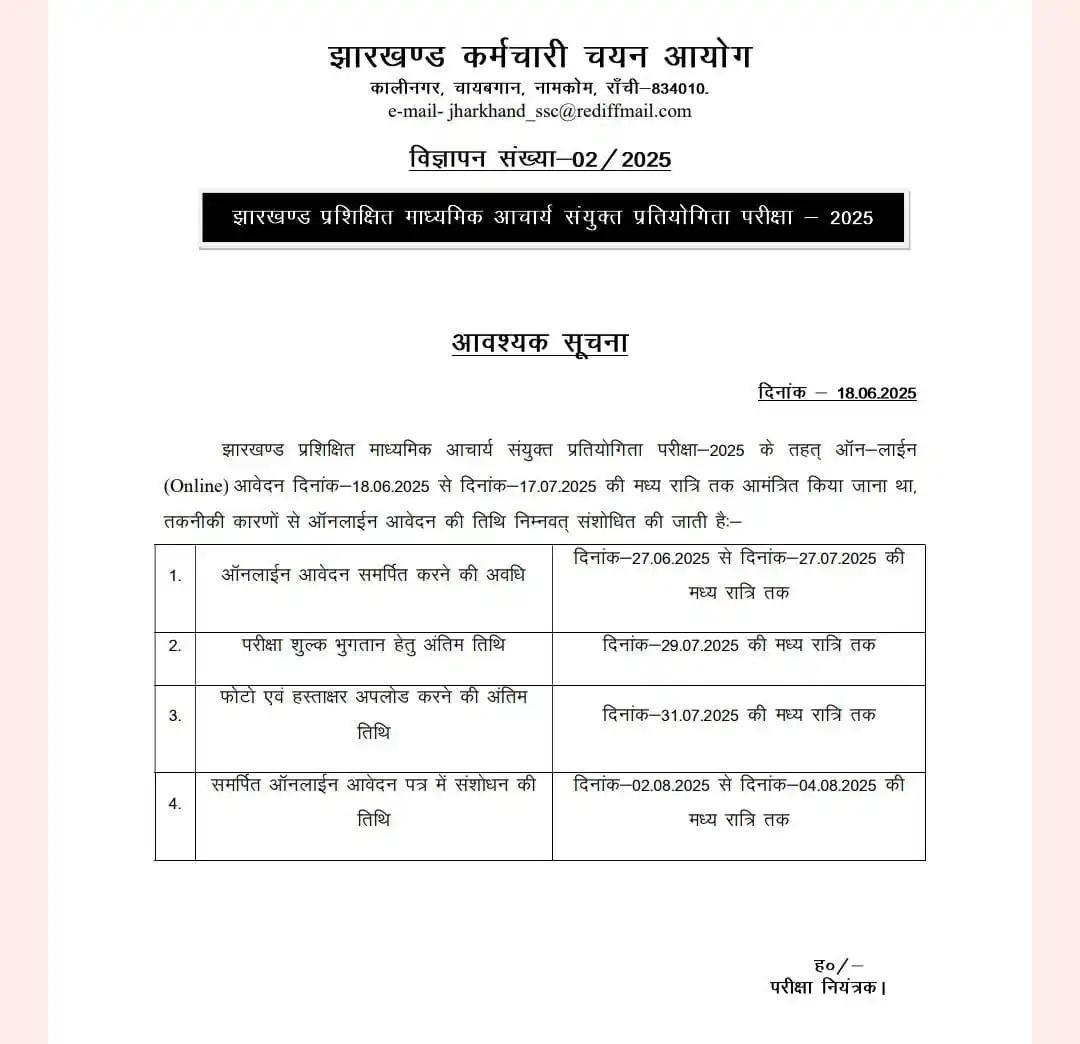 Image from TEACHING EXAM (DSSSB KVS NVS CTET REET HTET EMRS AND ALL OTHER TEACHING EXAM): *झारखंड माध्यमिक आचार्य भर्ती 2025 Notice Regarding Extension in Date ...
