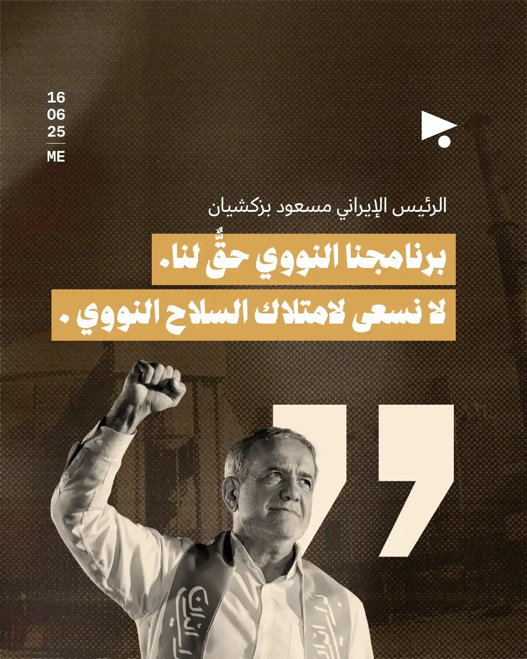 Image from أخبار ميغافون: _خبر_ | *الرئيس الإيراني: لا نسعى لامتلاك السلاح النووي* 👇 أكد الرئي...