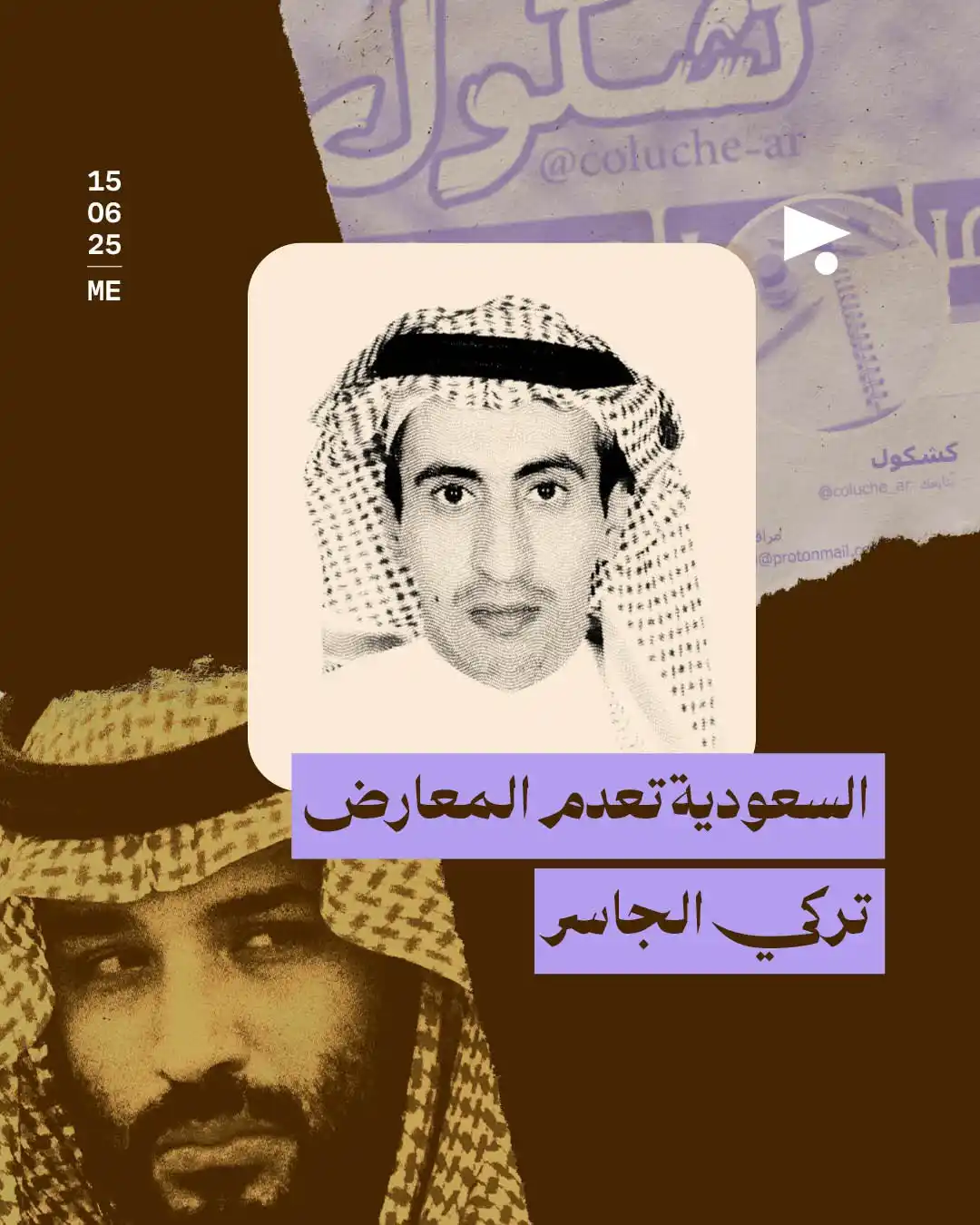 Image from أخبار ميغافون: _خبر_ | *السعودية تعدم المعارض تركي الجاسر* 👇 أعدمت السلطات السعودية...