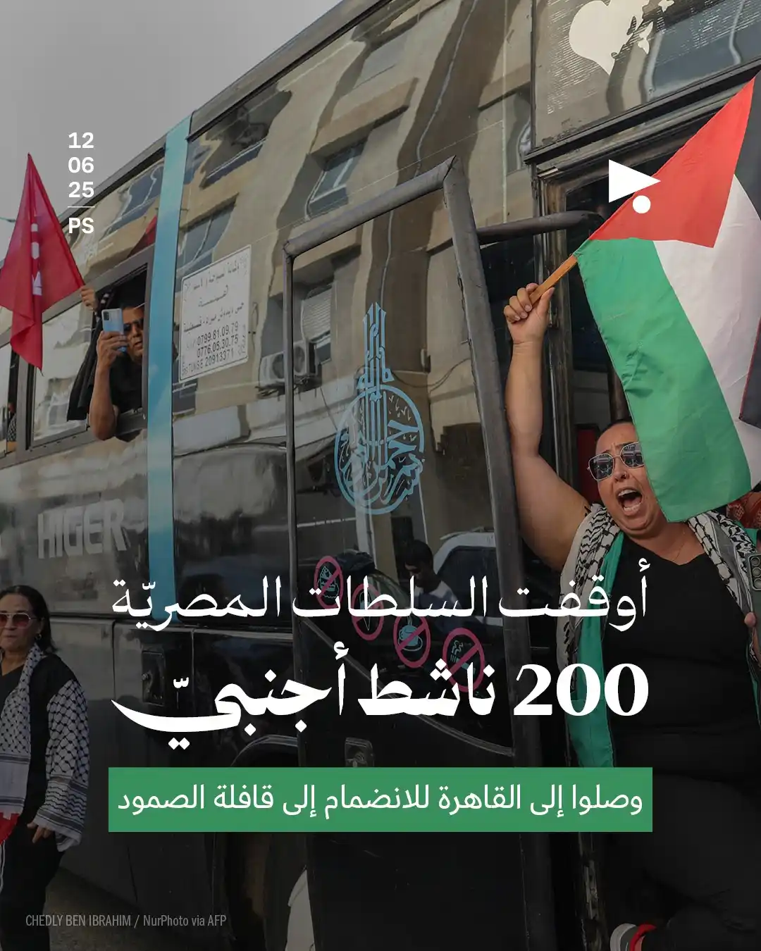 Image from أخبار ميغافون: _خبر_ | *أوقفت السلطات المصريّة 200 ناشط أجنبيّ وصلوا إلى القاهرة للان...