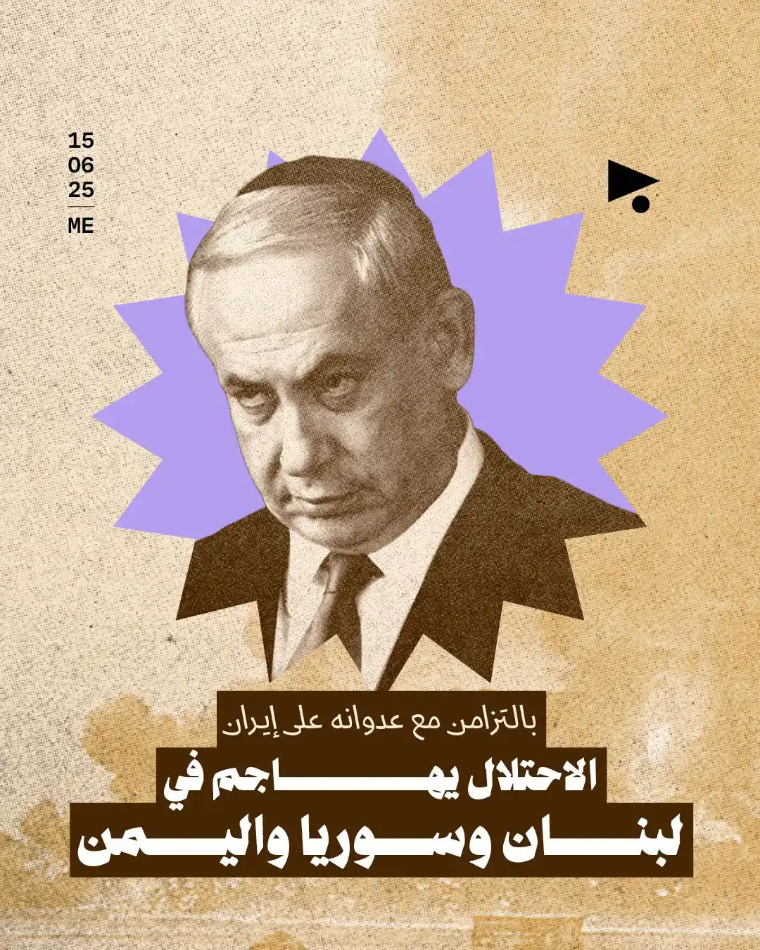 Image from أخبار ميغافون: _خبر_ | *بالتزامن مع عدوانه على إيران الاحتلال يهاجم في لبنان وسوريا و...