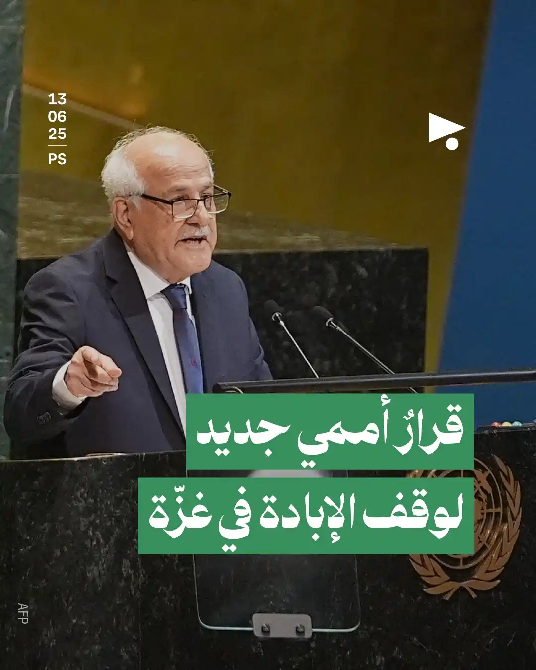 Image from أخبار ميغافون: _خبر_ | *قرارٌ أممي جديد لوقف الإبادة في غزّة* 👇  تبنّت الجمعية العام...