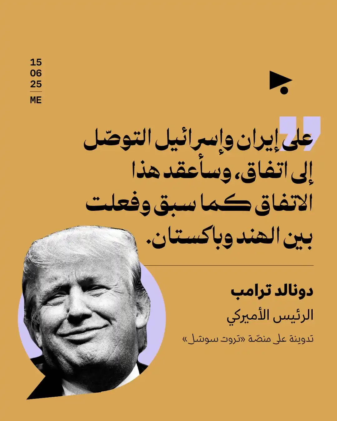 Image from أخبار ميغافون: _خبر_ | *ترامب: سأعقد اتفاقاً بين إيران وإسرائيل* 👇 أكد الرئيس الأمي...