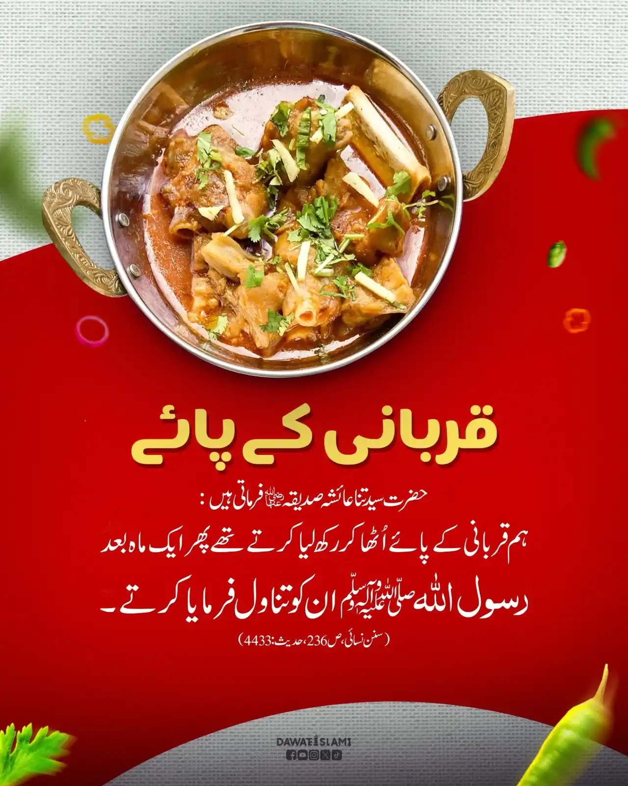 Image from علم القرءان والحدیث: *قربانی کے پائے*...