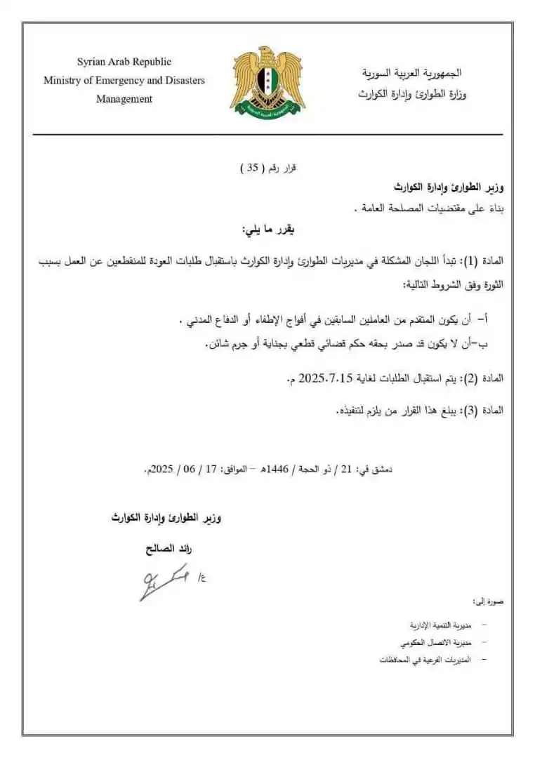 Image from طوارئ حلب: للمنقطعين عن العمل بسبب الثورة من أفواج الإطفاء والدفاع المدني في حلب ...