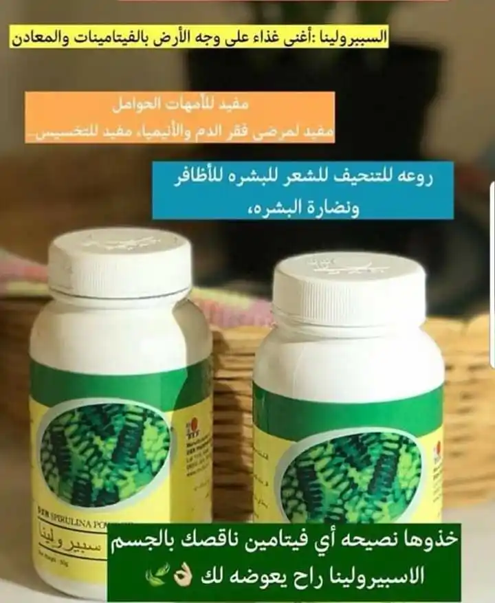 Image from DXN للجميع دول العالم : "لو عرف الناس سر الأسبيرولينا    لأمسوا وأصبحوا عليها"  وله عدة اسماء ...