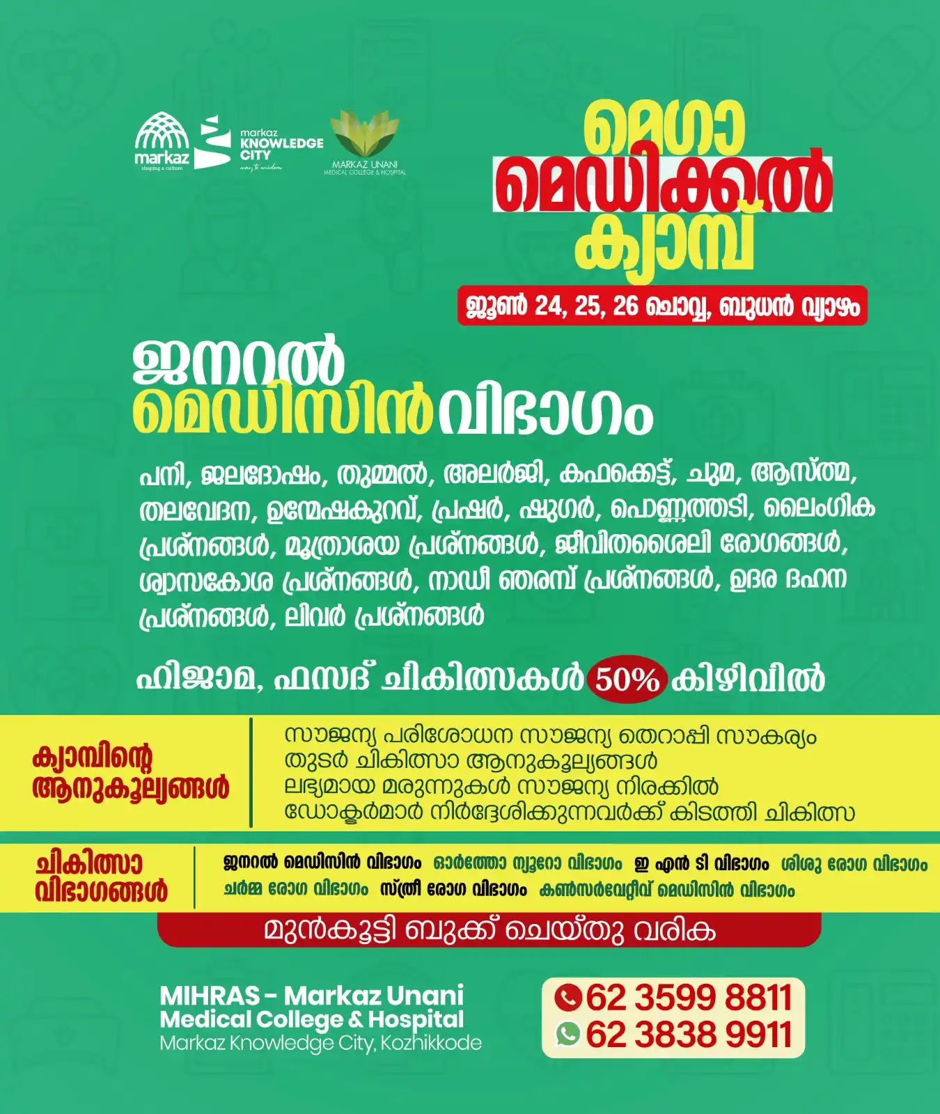 Image from Markazu Saquafathi Sunniyya: *മെഗാ മെഡിക്കൽ ക്യാമ്പ്* ജൂൺ 24,25,26 *മർകസ് നോളജ് സിറ്റിയിൽ* ❇️❇️❇️❇️...