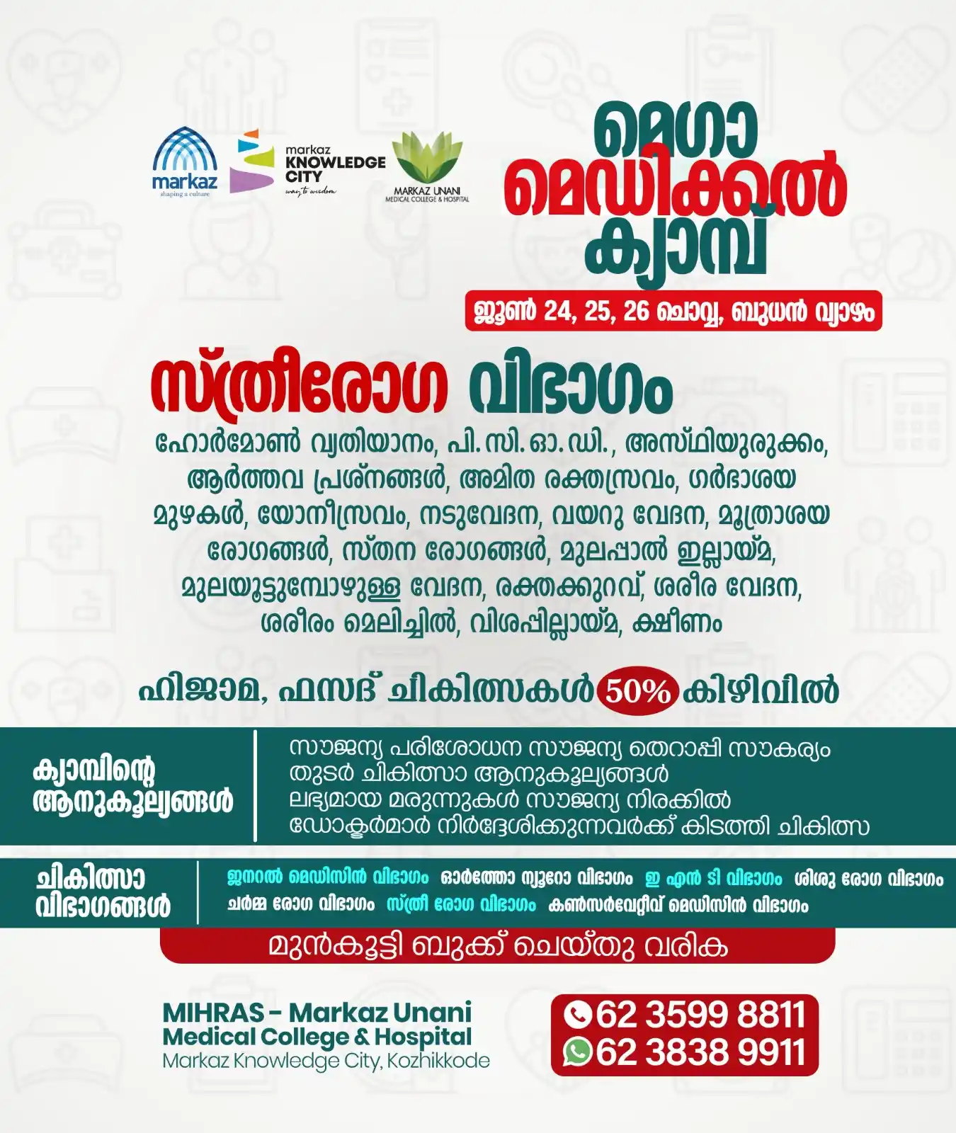Image from Markazu Saquafathi Sunniyya: *മെഗാ മെഡിക്കൽ ക്യാമ്പ്* ജൂൺ 24,25,26 *മർകസ് നോളജ് സിറ്റിയിൽ* ❇️❇️❇️❇️...