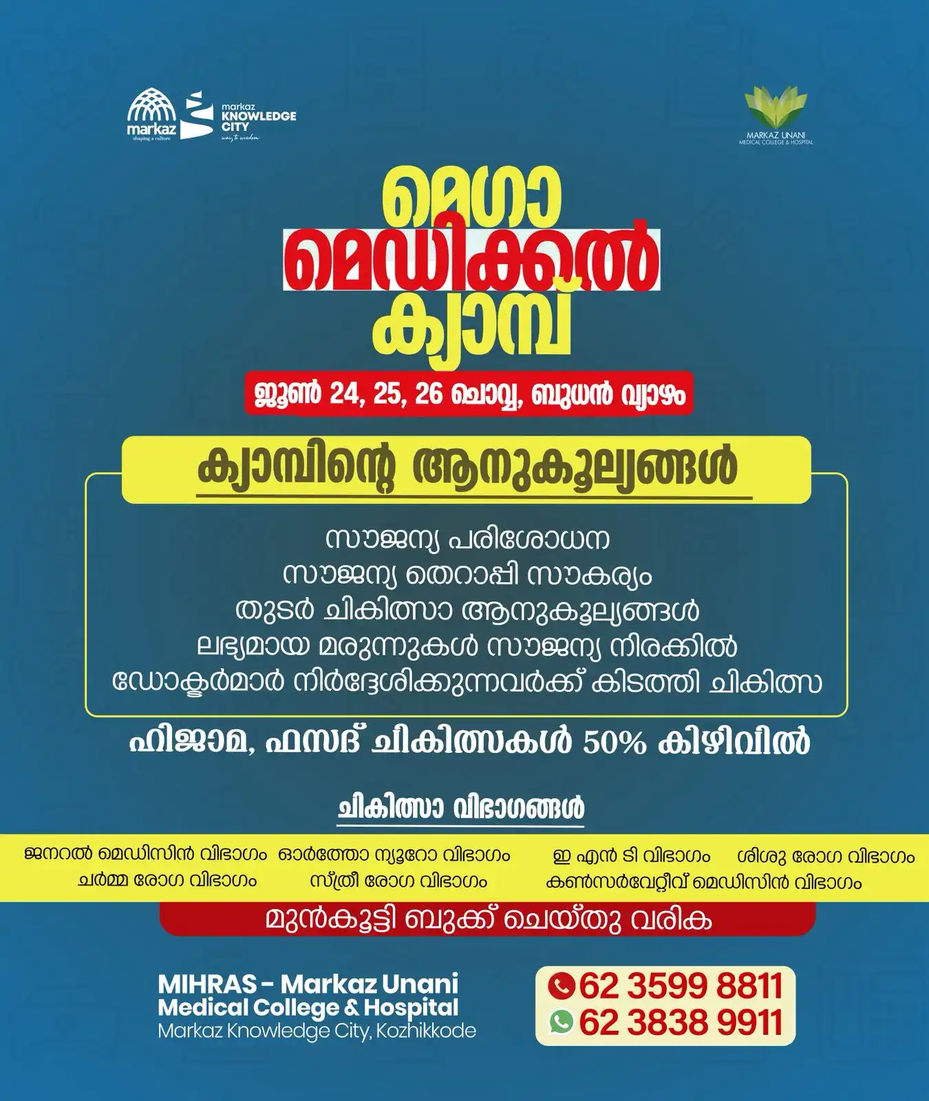 Image from Markazu Saquafathi Sunniyya: *മെഗാ മെഡിക്കൽ ക്യാമ്പ്* ജൂൺ 24,25,26 *മർകസ് നോളജ് സിറ്റിയിൽ* ❇️❇️❇️❇️...