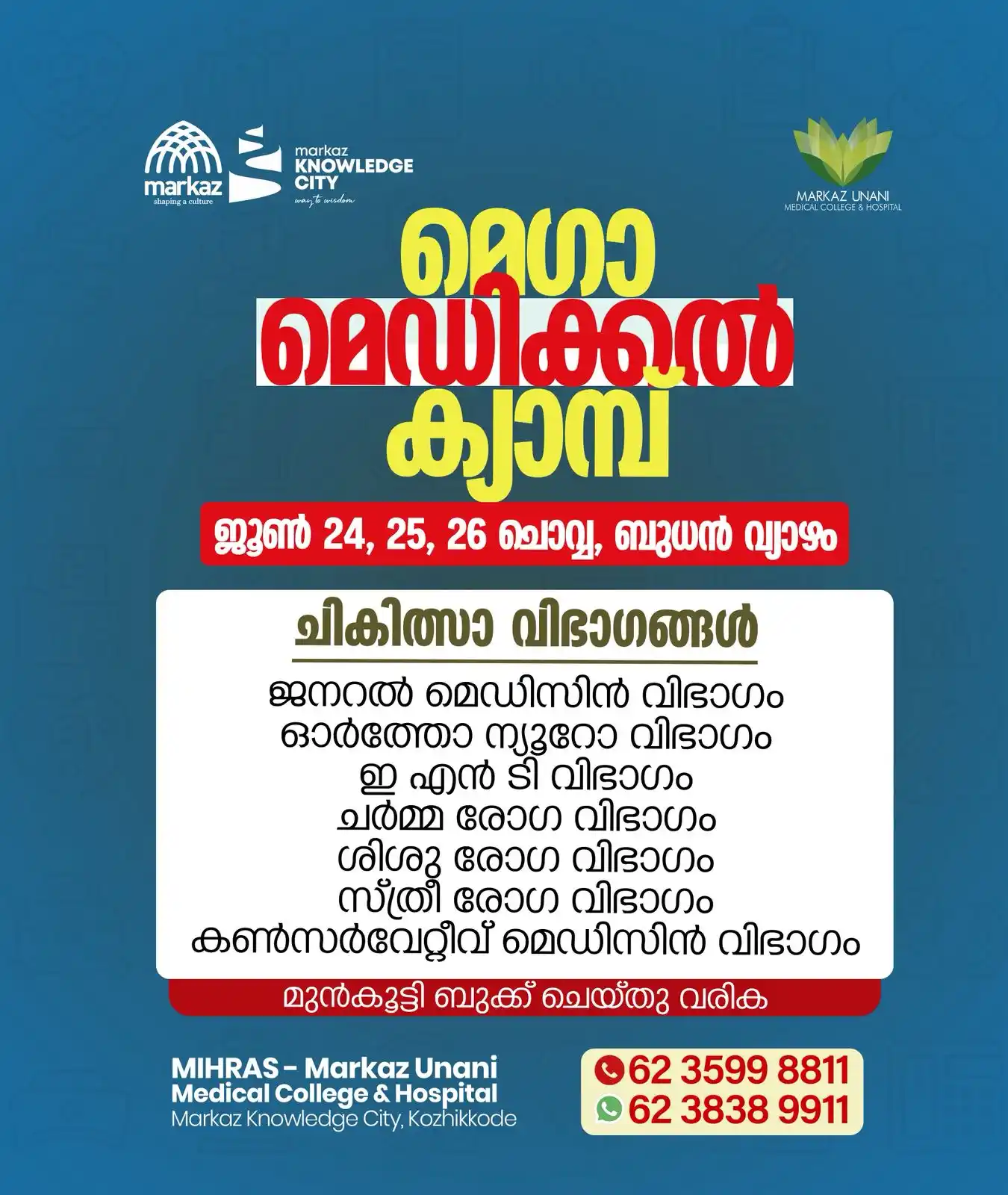Image from Markazu Saquafathi Sunniyya: *മെഗാ മെഡിക്കൽ ക്യാമ്പ്* ജൂൺ 24,25,26 *മർകസ് നോളജ് സിറ്റിയിൽ* ❇️❇️❇️❇️...