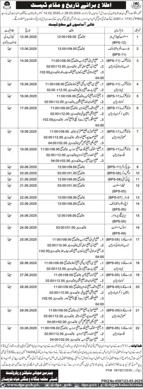Image from Balochistan Point News📡: محکمہ جنگلات و جنگلی حیات(اطلاع برائے تاریخ و مقام ٹیسٹ) 12 جون سے 202...