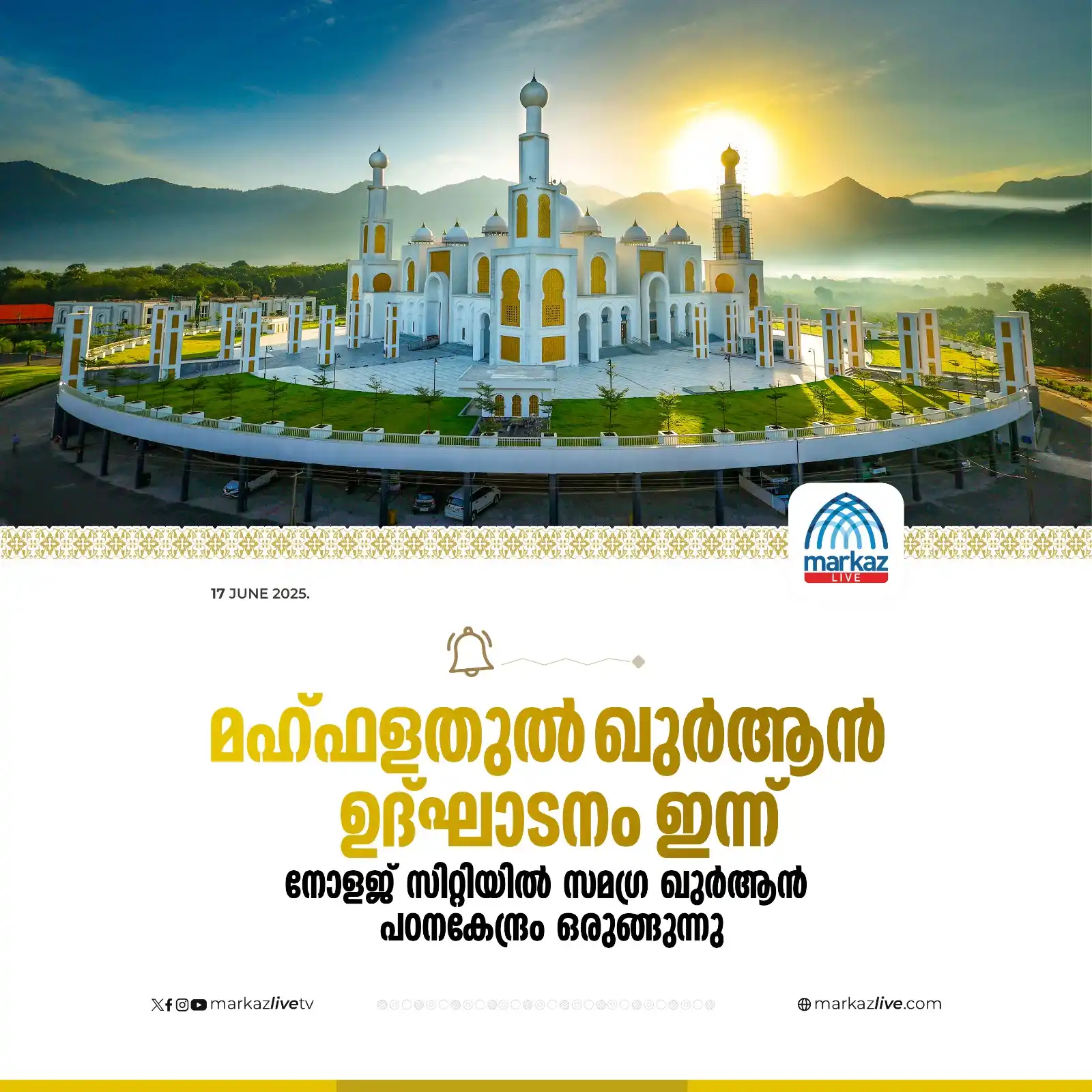 Image from Markazu Saquafathi Sunniyya: മഹ്ഫളതുൽ ഖുർആൻ ഉദ്ഘാടനം ഇന്ന് Read More:- https://markazlive.com/news...