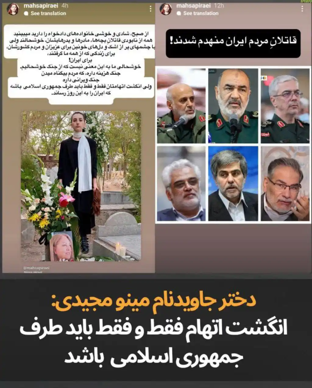 Image from خبرنامه نهضت مقاومت ملی ایران: مهسا پیرایی، دختر جاویدنام مینو مجیدی نوشت: «از صبح، شادی و خوشی خانوا...
