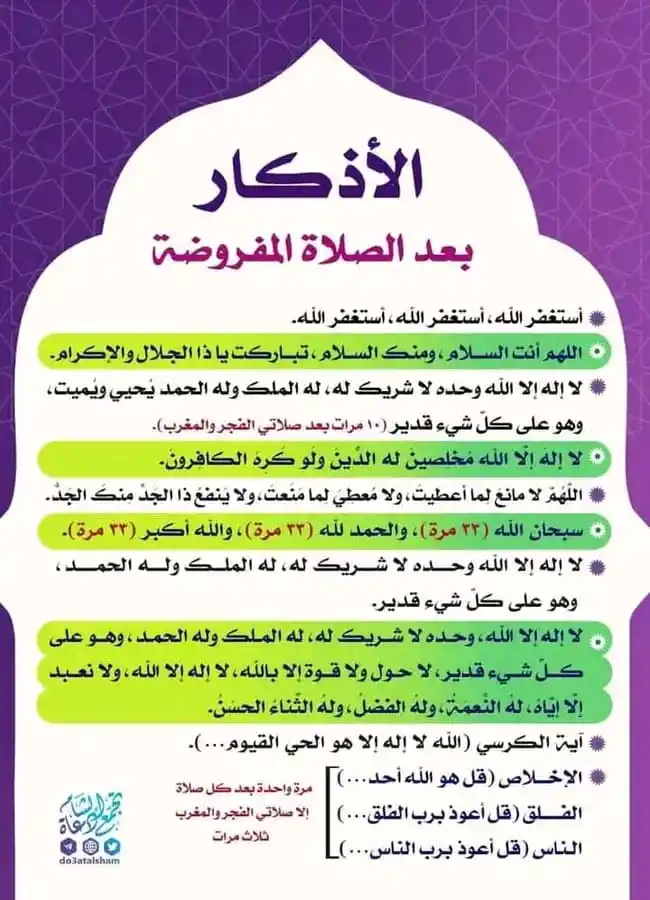 Image from لنغير أنفسنا للأفضل 🇲🇦( الهدف : إستغلال العطلة الصيفية للتغير دينيا ودنيويا) 🌸🫧: *من حسن الأدب مع الله ألّا تنصرف وكأنك كنت مقيداً.. اجلس فقل الأذكار* ...