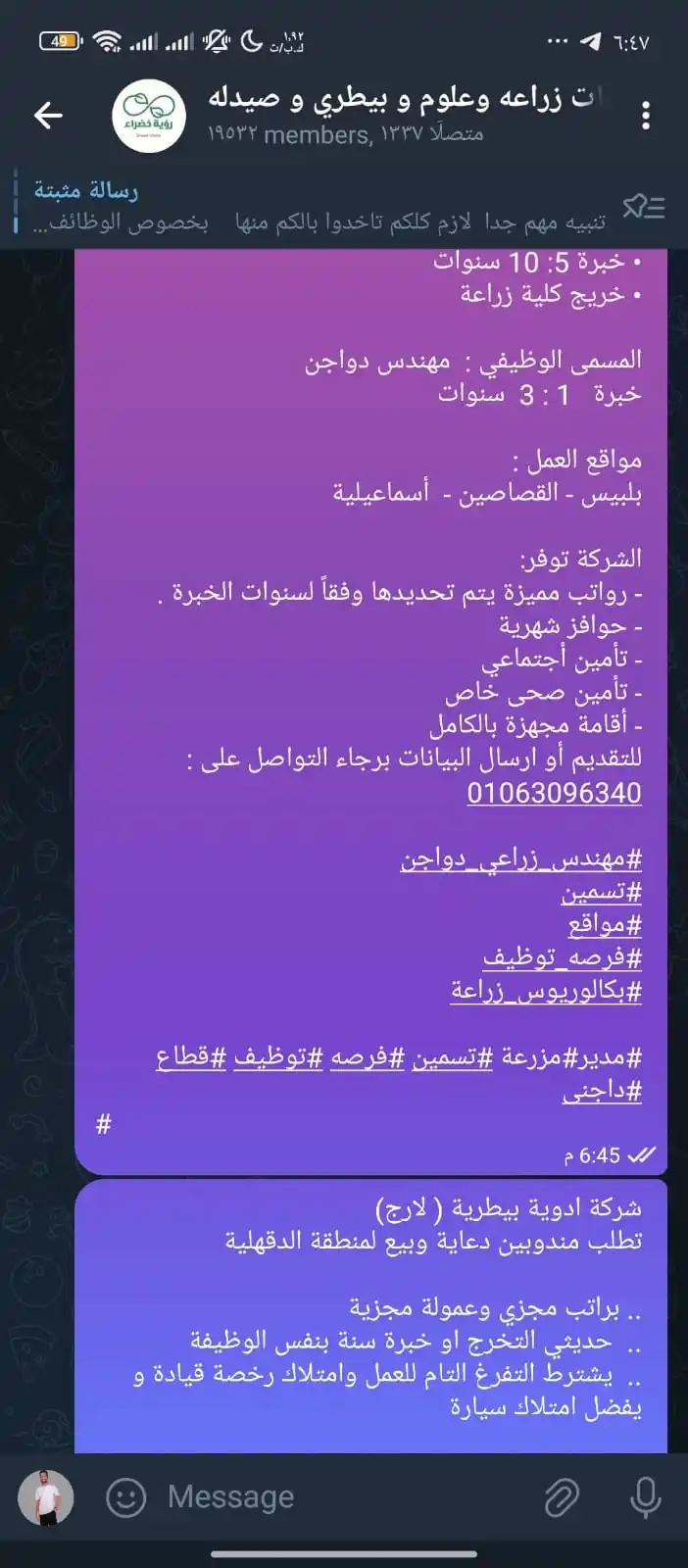 Image from Veterinary Jobs🐾: مطلوب اطباء بيطريين حديث التخرج و خبرة https://t.me/http54390/7245...