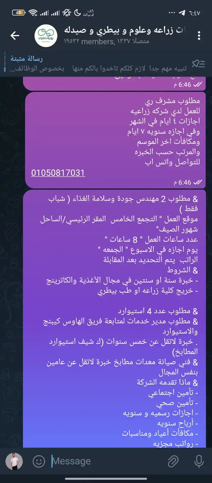 Image from Veterinary Jobs🐾: مطلوب اطباء بيطريين شغل مهندس جودة   https://t.me/http54390/7247...