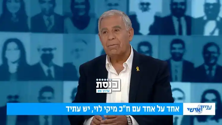 Image from ערוץ כנסת (99): מורן אזולאי: "מה היית עושה אם לא היית פוליטיקאי?" ח"כ מיקי לוי: *"גננת...