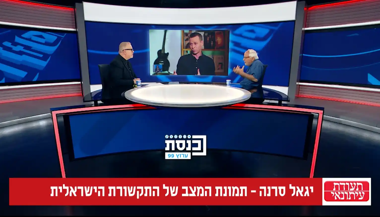 Image from ערוץ כנסת (99): *עמית סגל לא עיתונאי, מזהם את המקצוע |* כך אמר זוכה פרס סוקולוב לעיתונ...
