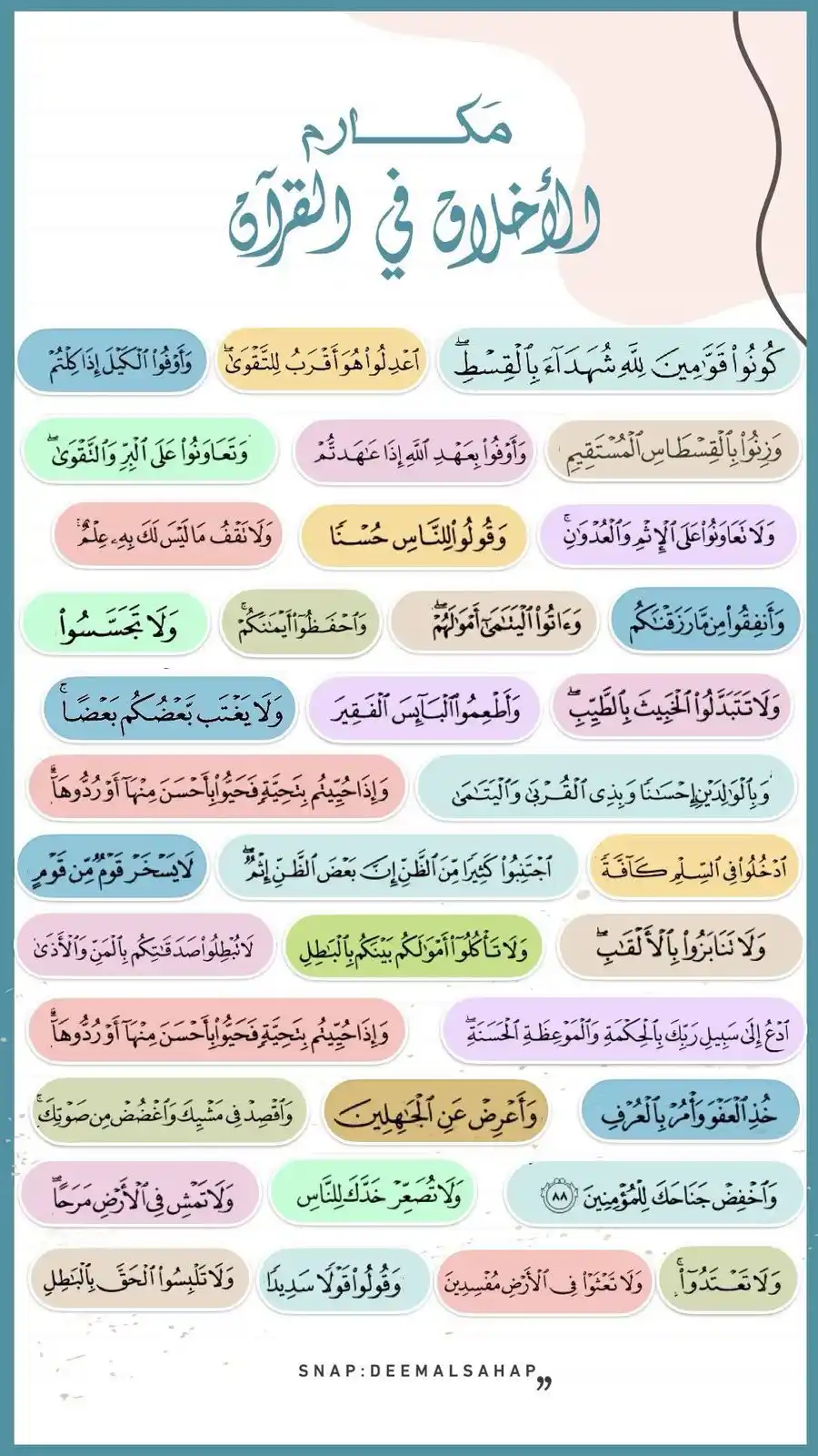 Image from قناة من هنا نبدأ وفي الجنة نلتقي بحول الله وقوته ورحمته: نقرا القران نؤجر نتعلم نطبق مكارم الأخلاق في القرآن .. @قناة من هنا...