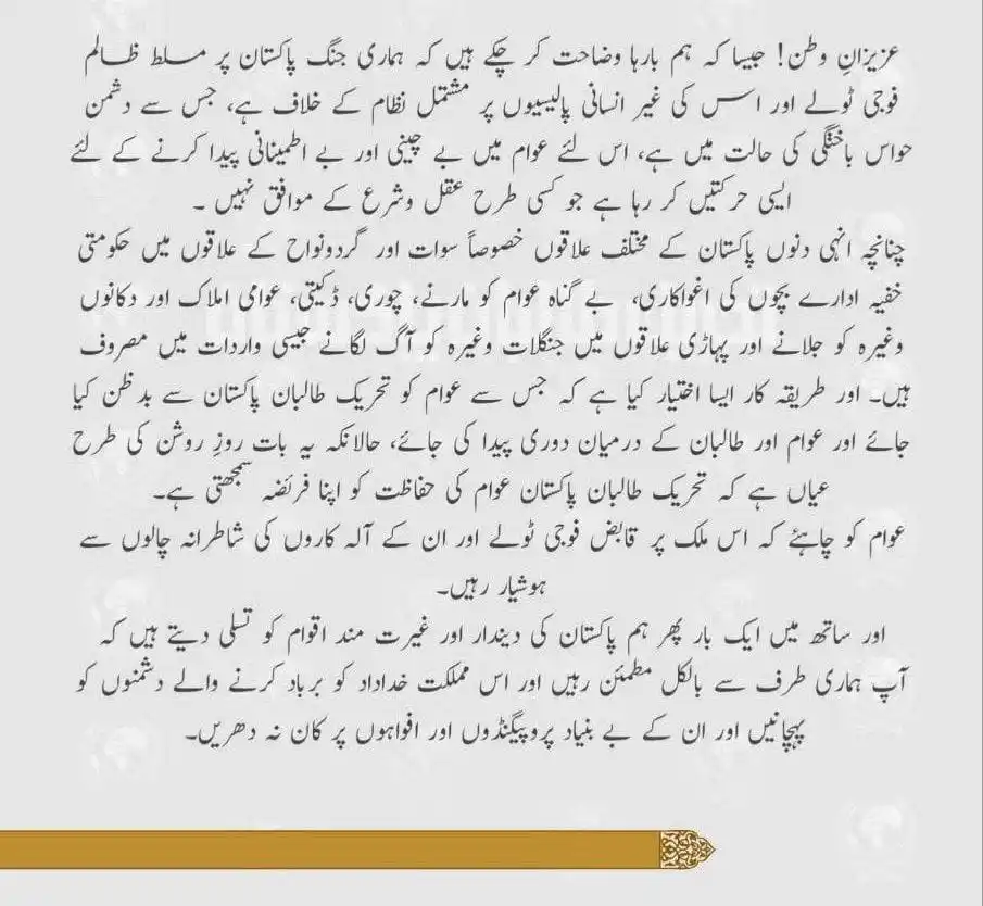 Image from 𝐀𝐀𝐆𝐀𝐇𝐈 ||| آگاھــــــۍ: پاکستانی عوام بالخصوص سوات کی غیور اور دیندار قوم کے نام تحریک کا پیغا...