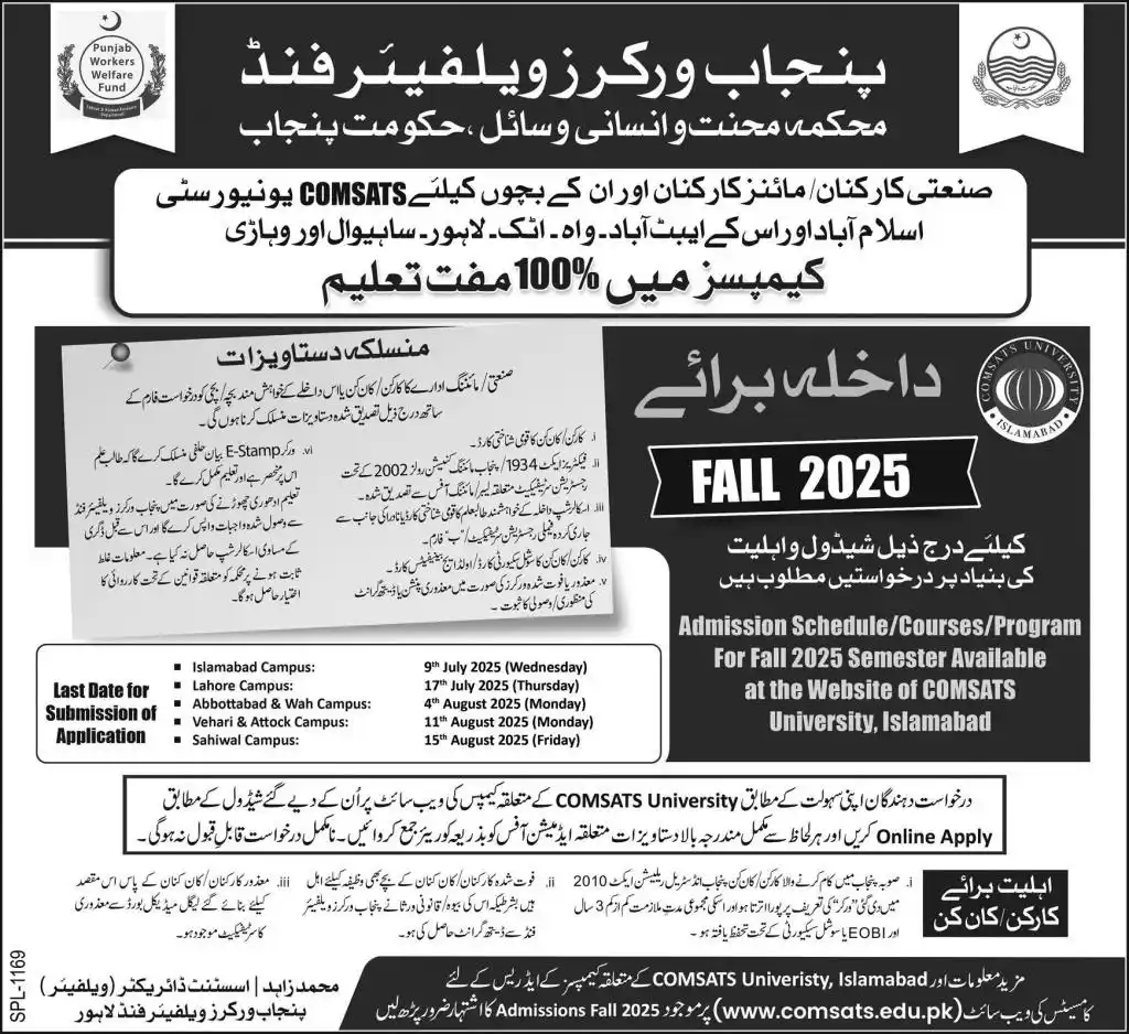 Image from MDCAT Study Buddy: . *پنجاب ورکرز ویلفیئر فنڈ (PWWF)، محکمہ محنت و انسانی وسائل، حکومت پن...