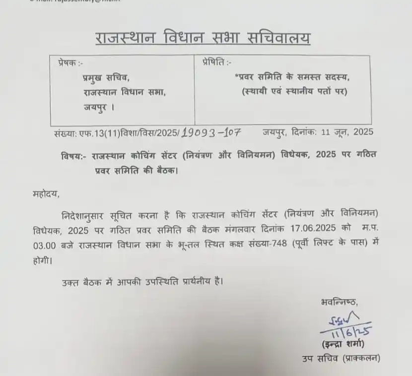 Image from ACT COMPUTER BANKORA: *राजस्थान कोचिंग सेंटर विधेयक 2025 को लेकर गठित प्रवर समिति की बैठक डि...