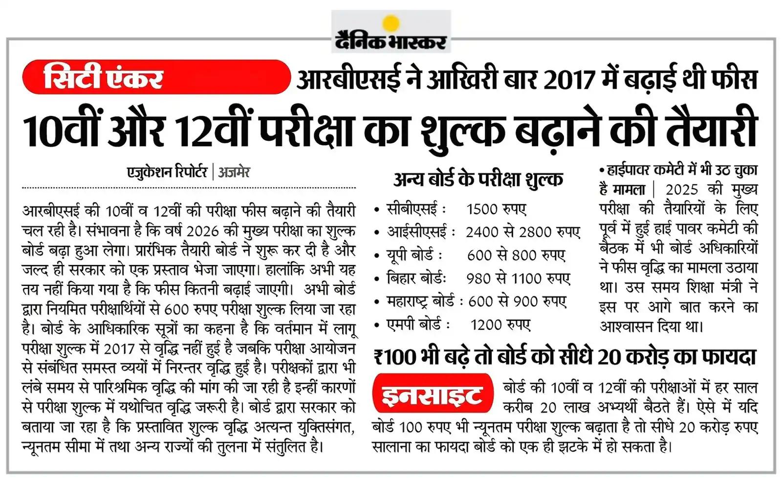 Image from ACT COMPUTER BANKORA: *💁🏻राजस्थान माध्यमिक शिक्षा बोर्ड (RBSE), अजमेर द्वारा 10वीं एवं 12व...