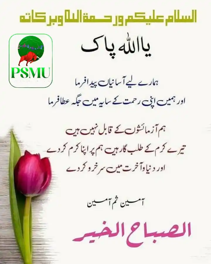 Image from Pakistan Share Market Updates: *رَبِّ أَعِنِّي وَلَا تُعِنْ عَلَيَّ، وَانْصُرْنِي وَلَا تَنْصُرْ عَلَ...