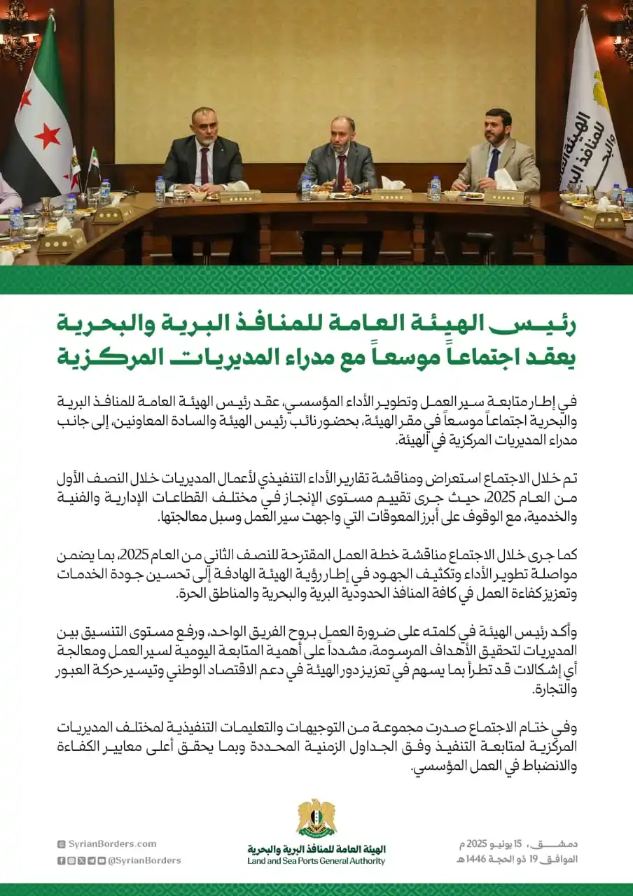 Image from الهيئة العامة للمنافذ البرية والبحرية: رئيس الهيئة العامة للمنافذ البرية والبحرية يعقد اجتماعًا موسعًا مع مدي...