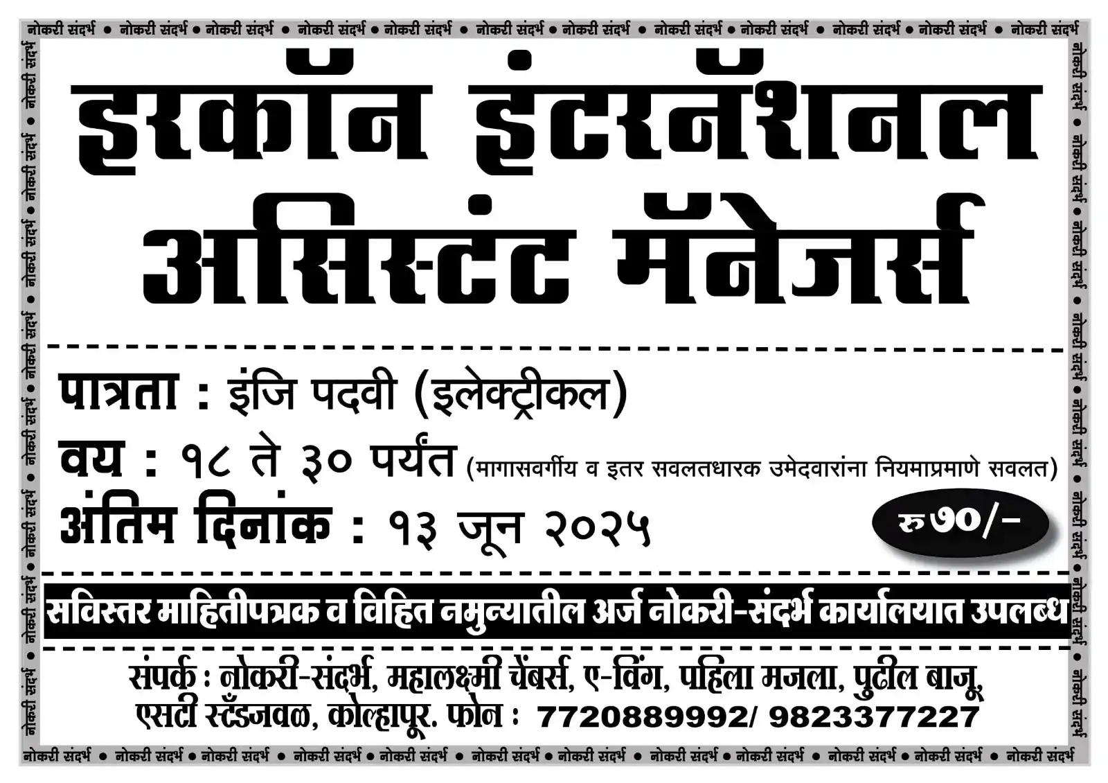 Nokari Sandarbha, Kolhapur post